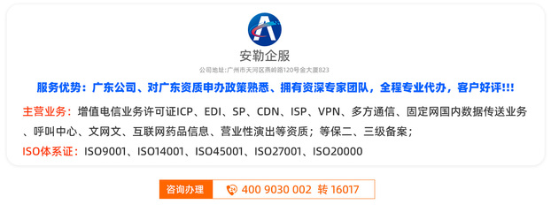 廣東外資IDC許可證與外商IDC許可證快速辦理服務詳解