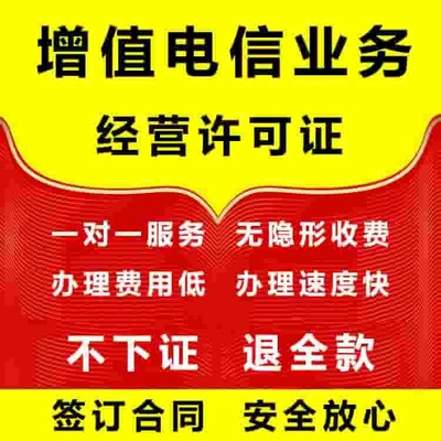 四川省增值電信業務經營許可證（ICP/EDI）代辦全攻略 材料、流程與優質服務商推薦